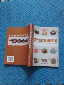 紫砂壶器形识别图鉴