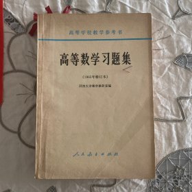 高等数学习题集