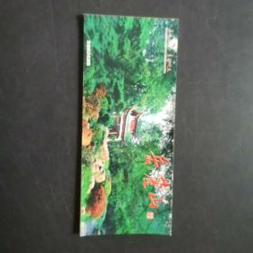 明信片—岳麓山 内12片.28开