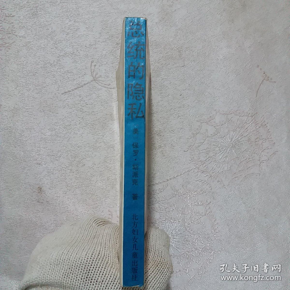 点击查看原图 总统的隐私