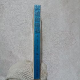 总统的隐私