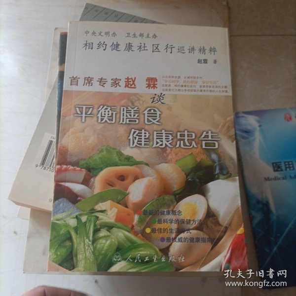 相约健康社区行巡讲精粹：首席专家赵霖谈平衡膳食健康忠告