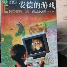 安德的游戏