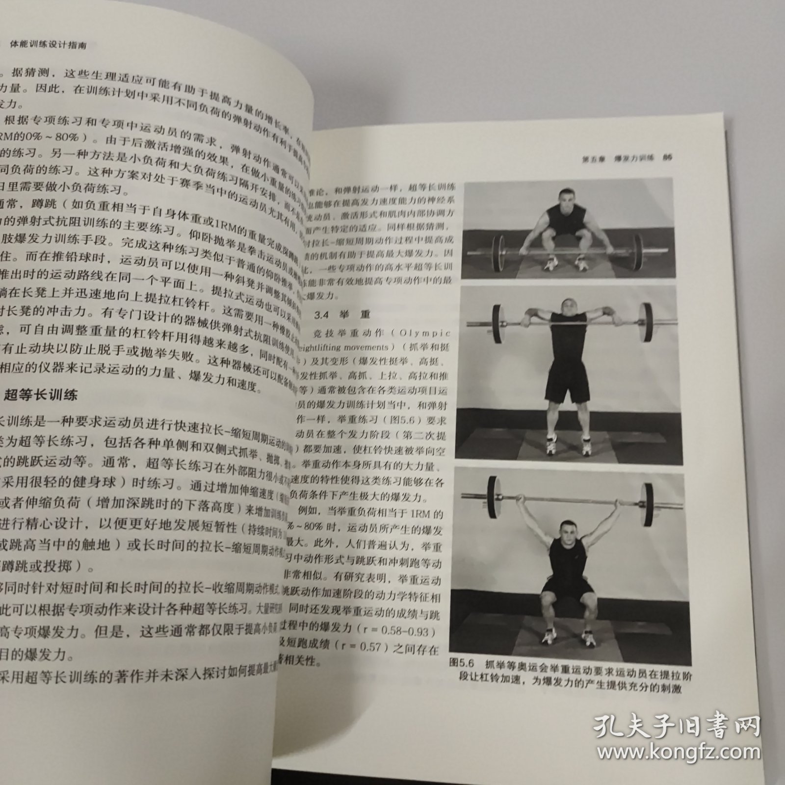 体能训练设计指南