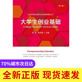 大学生创业基础