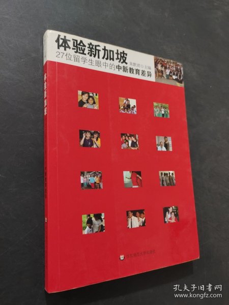 体验新加坡
