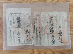 清.光绪 湖北黄安县（今：红安县）板卷三张 清代税收类实物文献 孤品