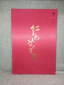 红色茅台【大16开+盒套 2011年一印】 正版书内页干净现货如图，盒套外如图，