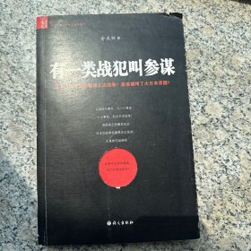 有一类战犯叫参谋：在这里读懂日本2