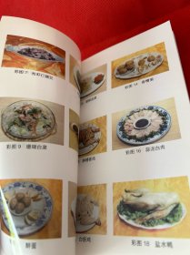 职业技能培训教材：中式凉菜制作与盘饰技艺