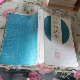 比較法學
