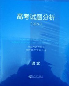 高考试题分析（2024）语文