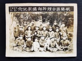 1950年枞阳区（铜陵枞阳县）全体干部摄影纪念