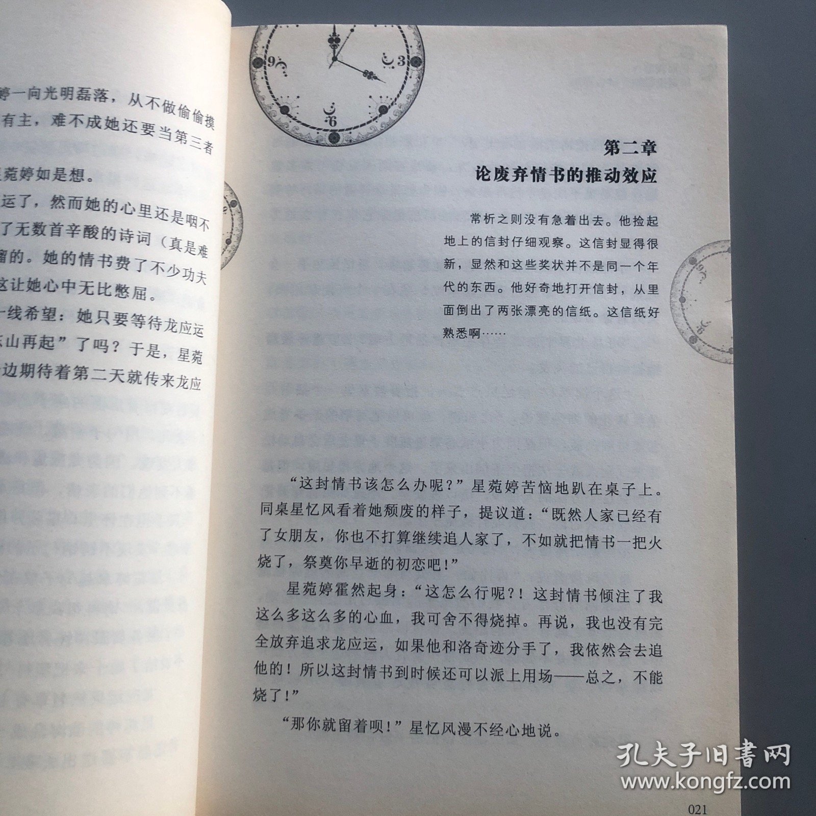 星辰夜空（四 解谜空教室）