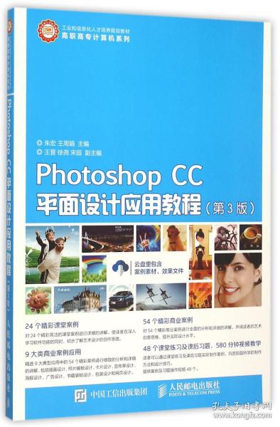 Photoshop CC平面设计应用教程（第3版）