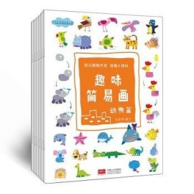 幼儿智能开发·绘画小百科（套装（全6册） 9787510156663 张晋霖图文 中国人口出版社