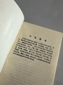 中国古代房室养生集要