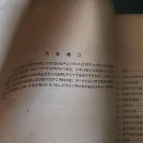 1960年中国科学院土木建筑研究所研究报告 水热硅酸盐研究