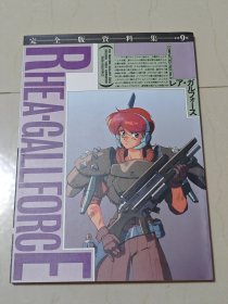 银河女战士 OVA 剧场版 Rhea-Gallforce 完全版资料集 设定集 原画集 设定资料集
