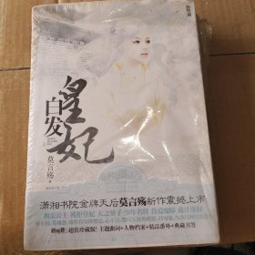 白发皇妃（上下）