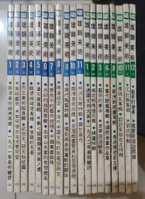 雄狮美术 1982～1983年 20册合售