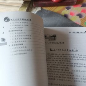 时代女性实用保健养生手册