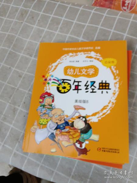 幼儿文学百年经典：云朵卷