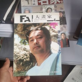 大画家