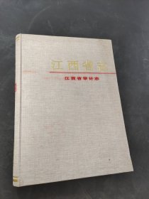江西省志