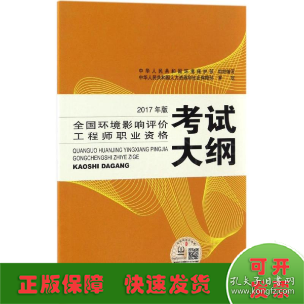 环境影响评价工程师考试教材2017全国环境影响评价工程师职业资格考试大纲（环评师）