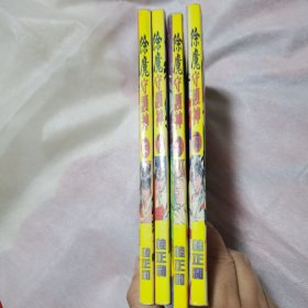 除魔守护神