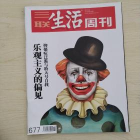 《三联生活周刊》十年：一本杂志和他倡导的生活