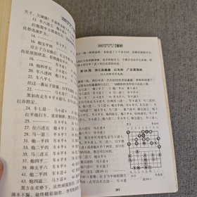 2007象棋全国个人赛精彩对局解析