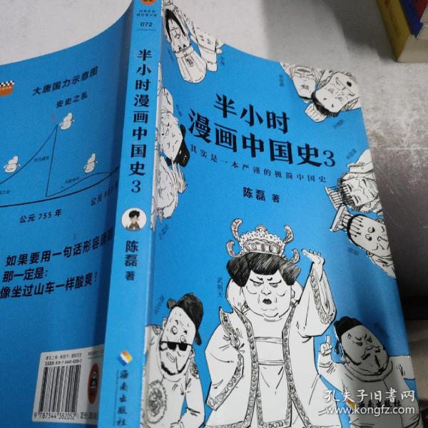 半小时漫画中国史3（《半小时漫画中国史》系列第3部，其实是一本严谨的极简中国史！）