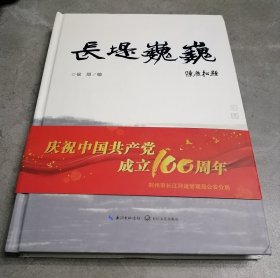 长堤巍巍