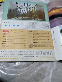 世界知识画报1984年第九期