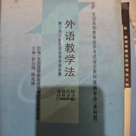 外语教学法