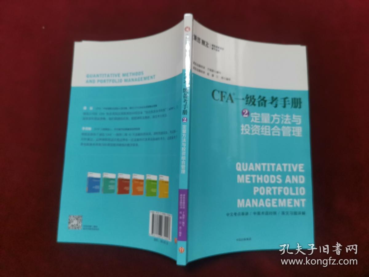CFA一级备考手册2、3、4、5、6 （5本合售 ）