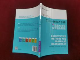 CFA一级备考手册2、3、4、5、6 （5本合售 ）