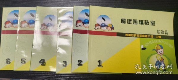 俞斌围棋教室:基础篇(6)