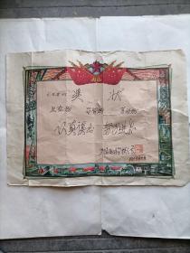 1959年沈阳电力学校奖状