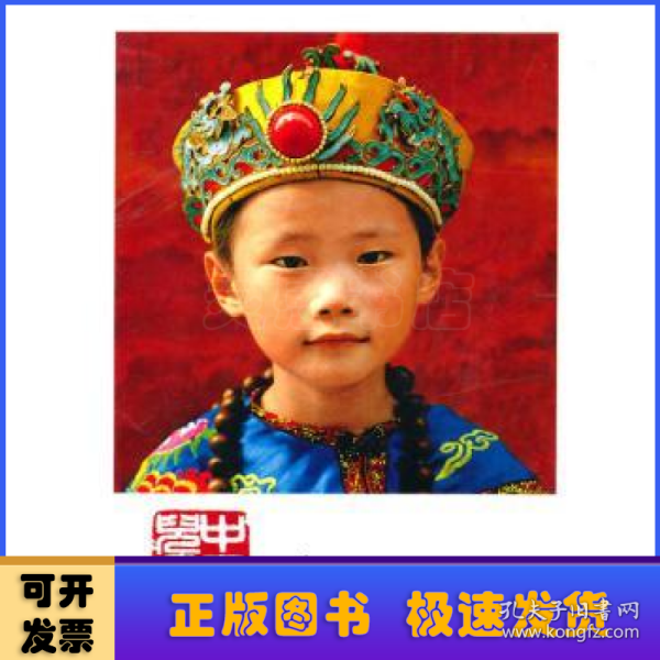 中国儿童（新）（汉英双语） Chiildren of China