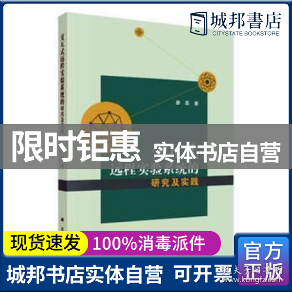 交互式远程实验系统的研究及实践