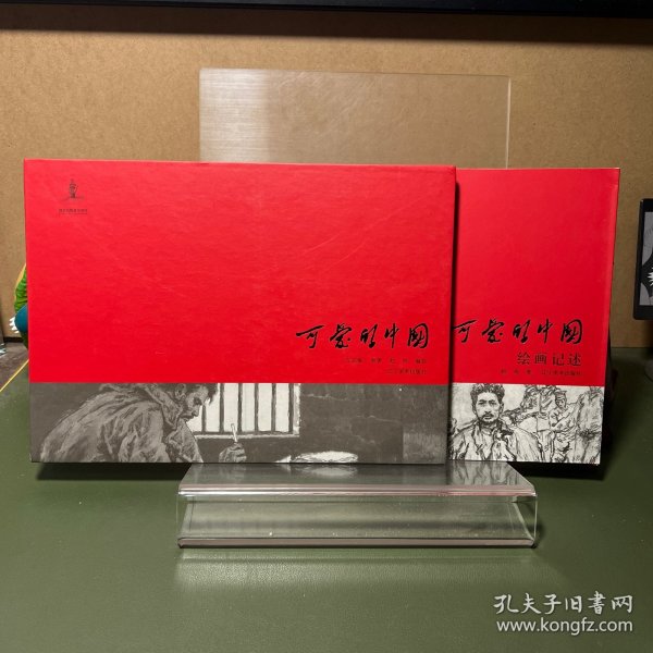 《可爱的中国》方志敏原著、赵奇绘制