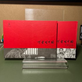 《可爱的中国》方志敏原著、赵奇绘制