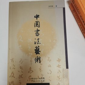 中国书法艺术，签名本