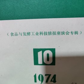 酿造葡萄酒油印资料：《西班牙的葡萄栽培和葡萄酒生产》《希腊的葡萄品种》《国内的主要酿酒葡萄品种》《法国的主要酿酒葡萄品种》《食品与发酵工业科技**座谈会专辑》