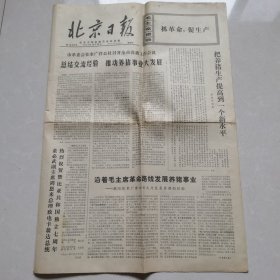 1971年10月24日 北京日报