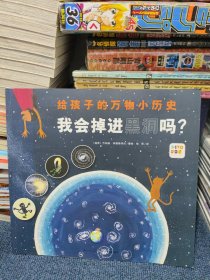 给孩子的万物小历史（全3册，万物启蒙三部曲：宇宙起源、生命出现、人类大脑形成，带5岁+孩子半小时图解138亿年万物小历史）