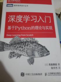 深度学习入门 基于Python的理论与实现